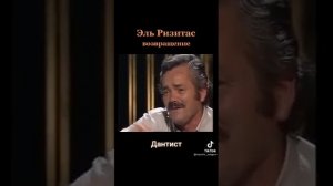 Эль Риситас» герой мемов про смеющегося во время интервью испанца, про дантиста и друга ржу не могу