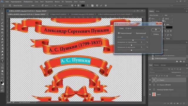 Изгиб текста в Фотошопе. Как деформировать текст в Photoshop. смотреть онлайн