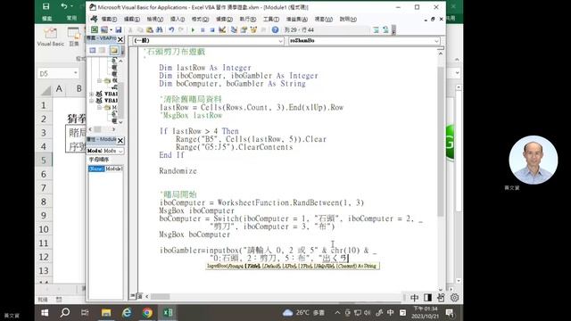 20231021-09 Excel VBA InputBox、Switch、Chr10 猜拳遊戲 смотреть онлайн