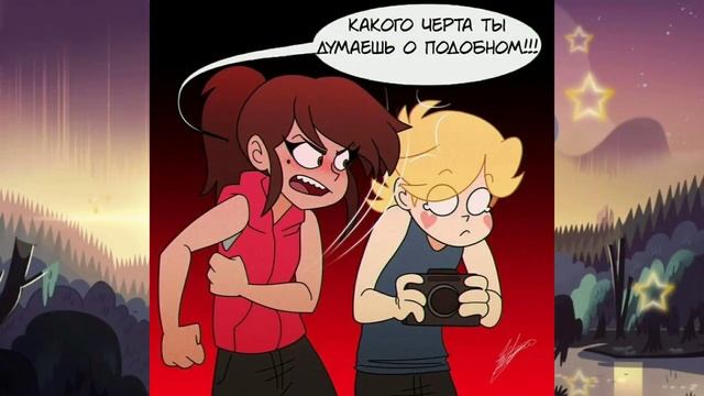 ПОШЛЫЕ КОМИКСЫ СТАР VS СИЛ ЗЛА смотреть онлайн