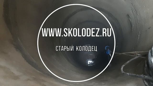 Отзыв клиента на чистку и ремонт колодца 2022 смотреть онлайн