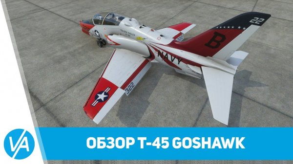 Обзор Boeing T-45 Goshawk от IndiaFoxtEcho/Milviz для Microsoft Flight Simulator