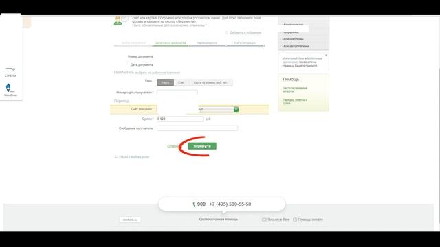 Сбербанк онлайн: оплата и переводы