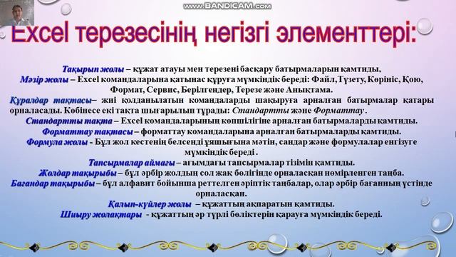 MS EXCEL бағдарламасы туралы жалпы түсінік смотреть онлайн