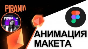 Создание анимации макета в Figma