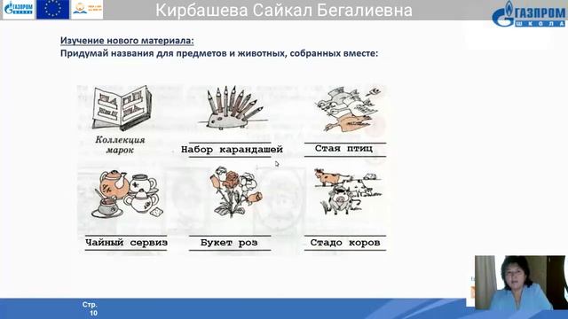 7. 3 класс. Математика. Кирбашева Сайкал Бегалиевна. смотреть онлайн
