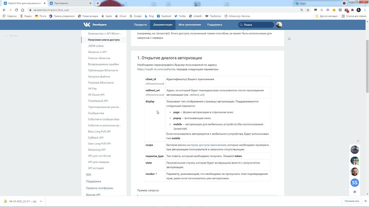 Получение токена пользователя в VK вконтакте для работы с API смотреть онлайн