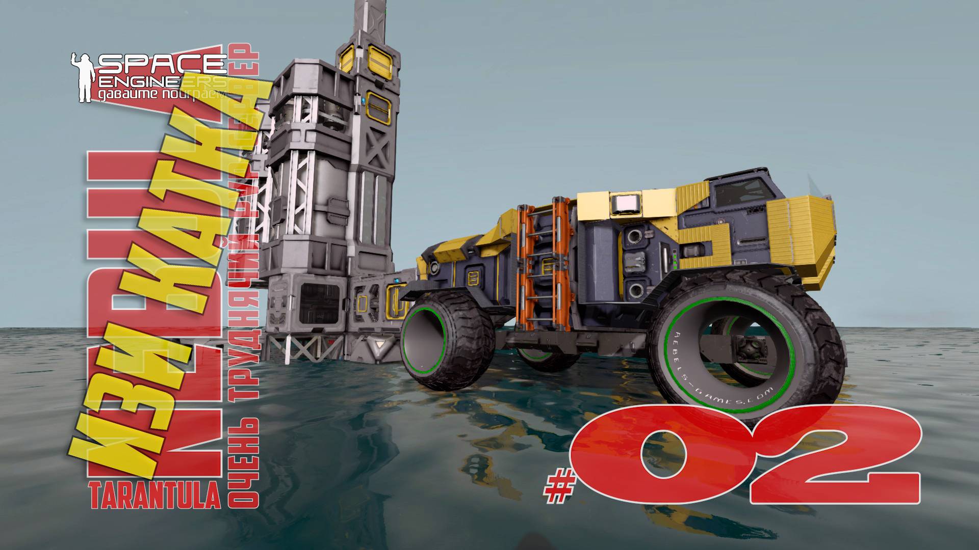 Изи катка #02 Nebula Tarantula Space Engineers смотреть онлайн