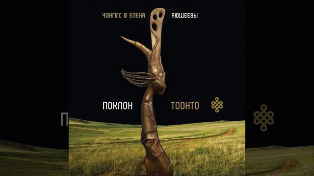 Precept Song (feat. Чингис Аюшеев) смотреть онлайн