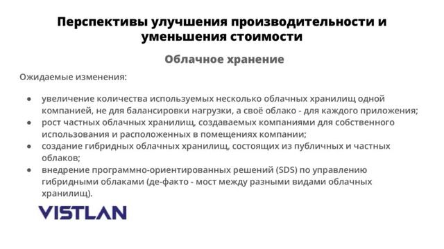 Системы хранения данных. Перспективы и тренды СХД в 2019 году смотреть онлайн