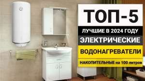 Рейтинг ТОП-5 накопительных водонагревателей на 100 литров | Лучшие бойлеры в 2024 году