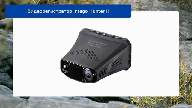 Видеорегистратор Intego Hunter II обзор смотреть онлайн