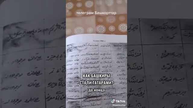 Башкиры Самары переписаные в татары