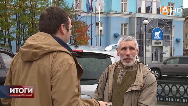 ИТОГИ: Власть передвигает фигуры, «моржей» лишают удобного домика и «Голстрим» объединяет людей смотреть онлайн