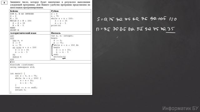 Решение задания №8. Демо ЕГЭ по информатике - 2019 смотреть онлайн