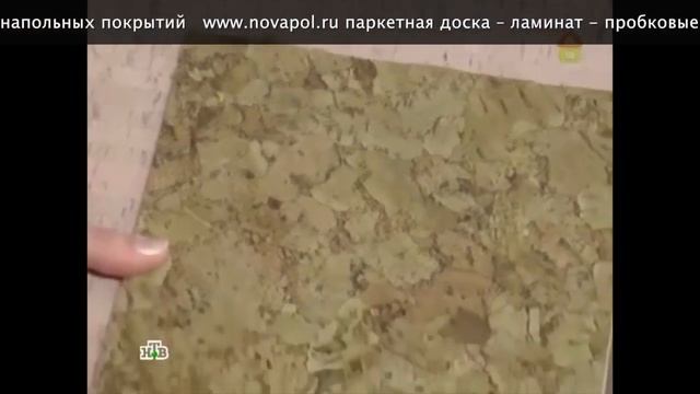 Укладка пробковых покрытий Интернет гипермаркет напольных покрытий НОВАПОЛ www.novapol.ru смотреть онлайн