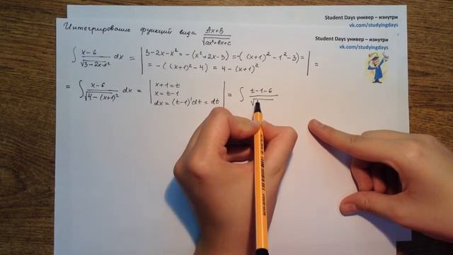 Урок 4 Часть 2 Интегрирование функции вида (Ax+B) / (a[x^2]+bx+C)^(1/2)