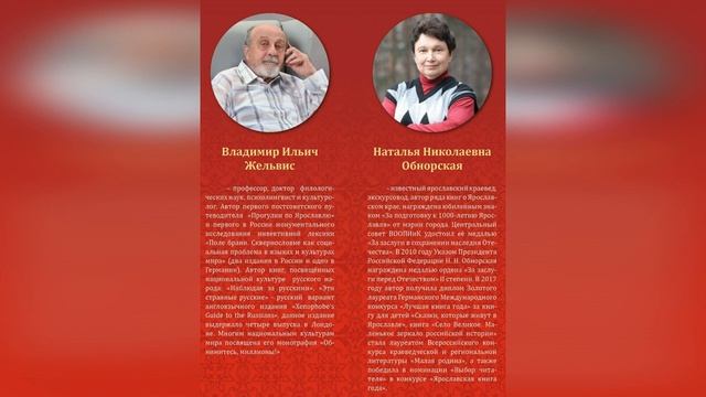 Виртуальный обзор краеведческой литературы «Ярославская область на страницах книг» смотреть онлайн