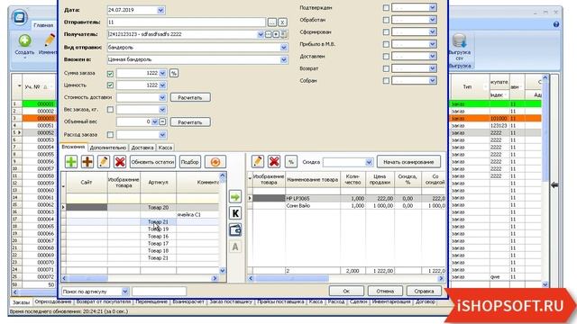 Отчет о допродажах (Upsell в интернет-магазине) - Управление интернет-торговлей [ishopsoft.ru] смотреть онлайн