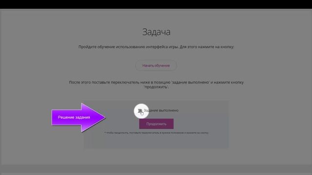 Как выполнить задание, демонстрация. Игра "Шпагат за 60 дней". смотреть онлайн