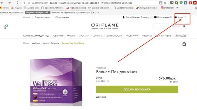 Подписка Wellness на сайте Oriflame смотреть онлайн