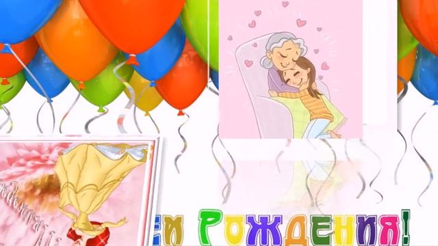 С Днем рождения, внучка. Видео - открытка. Исполнитель песни: Виолетта Дядюра (VIA-Летта) смотреть онлайн