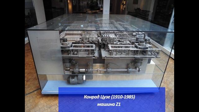 1. История ЭВМ смотреть онлайн