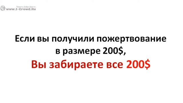 Как собрать благотворительные деньги на твою цель. Преимущества нашей краудфандинговой платформы. смотреть онлайн