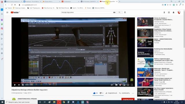 Чистка Mocap данных