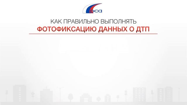 РСА: Как оформить ДТП без вызова сотрудников ГИБДД? смотреть онлайн