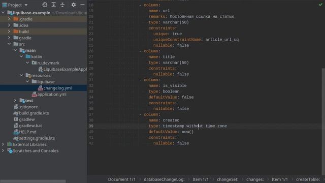 Версионирование и миграция базы данных в Spring-проекте с помощью Liquibase