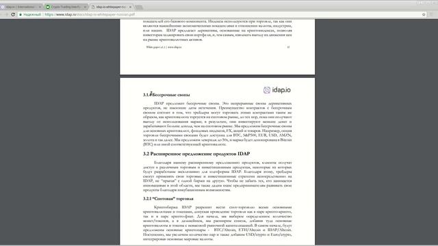 Idap - изучаем WhitePaper. смотреть онлайн