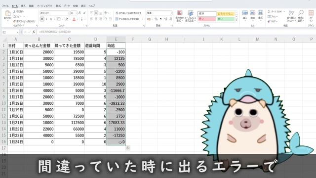 【Excel完全初心者向け⑭】エラーを防止修正改善はIFERROR関数！エラーに種類一覧に合わせて修正しよう！ смотреть онлайн