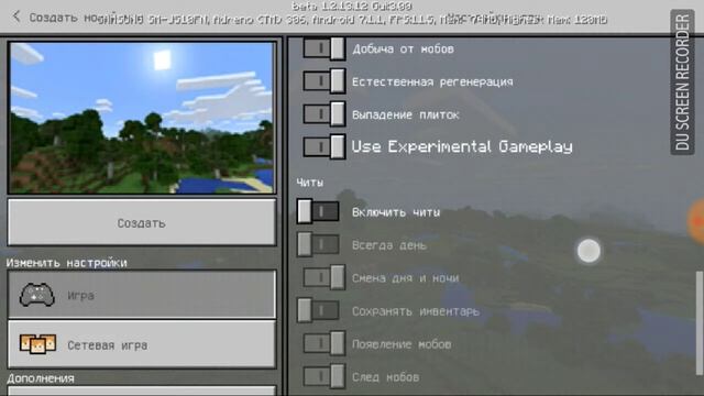 Обзор на новую версию Minecraft PE v/1.2.13.12 BETA (1-ЧАСТЬ) смотреть онлайн