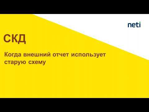 Внешний отчет использует старую схему смотреть онлайн