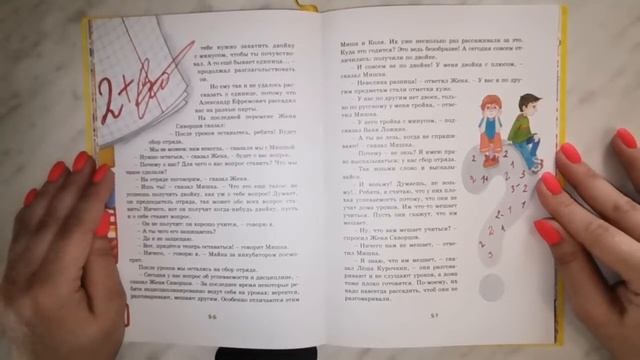 детские книги 10 Н Носов Весёлая семейка Сбор отряда смотреть онлайн