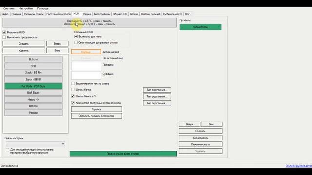 ПОКЕР ВОД НАстройка StarsHelper для начинающих смотреть онлайн
