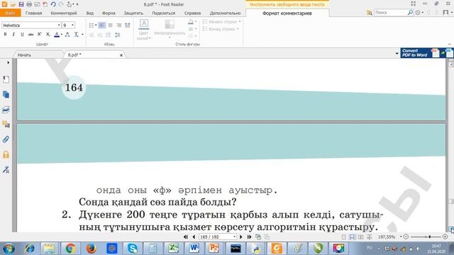 8 сынып 3 сабак смотреть онлайн