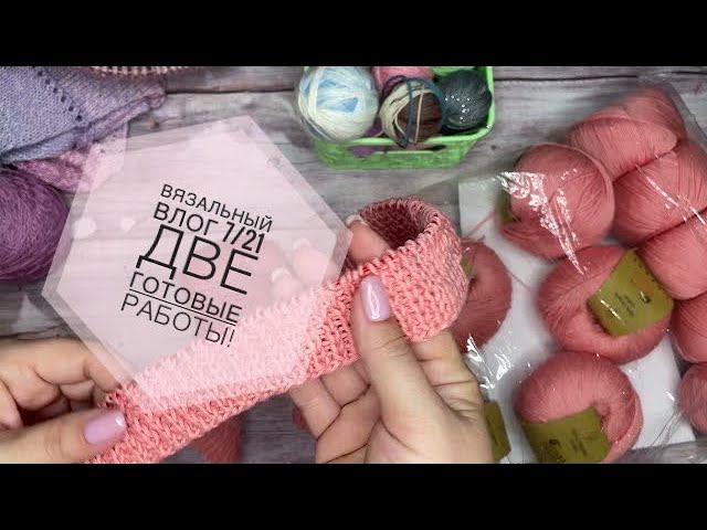 Вязание Вязальный влог 7/21 20.09-27.09.2021Две готовые работы Кардиган спицами смотреть онлайн