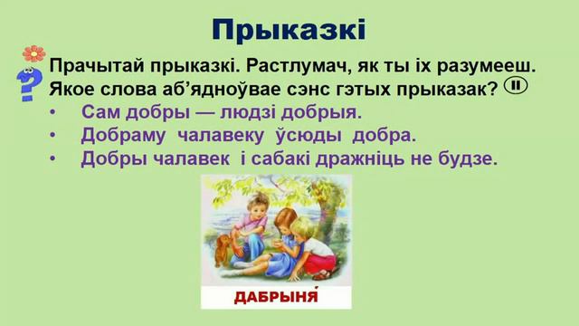Тэма 24. Добрага ніколі не замнога смотреть онлайн