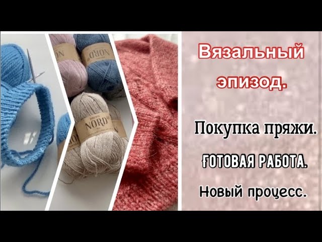 ДЖЕМПЕР/ПОКУПКА ПРЯЖИ/СПИЦЫ ChiaGoo БАМБУК ПРОЧНЫЕ?-ДА!)) смотреть онлайн