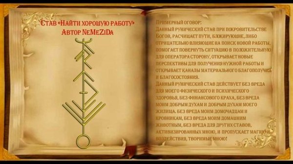 Став Найти хорошую работу Автор NeMeZiDa