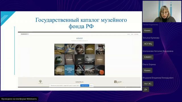 16.09 Лекция Информационные технологии в фондовой деятельности музея смотреть онлайн
