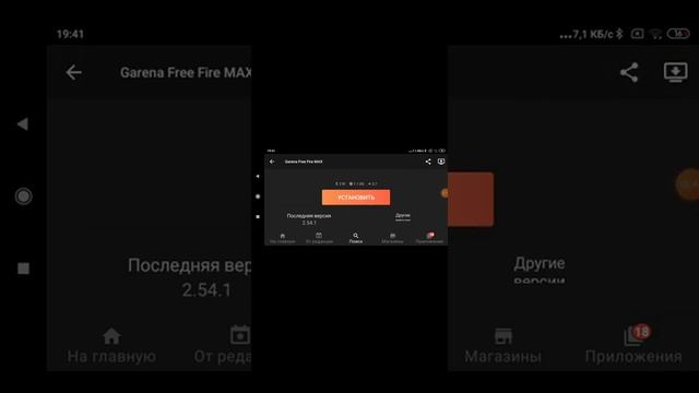 Как скачать фри фаер макс смотреть онлайн