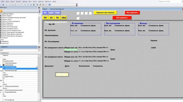 380 Программу управления складом в Excel VBA с базой данных поставщиков и клиентов самим создать смотреть онлайн