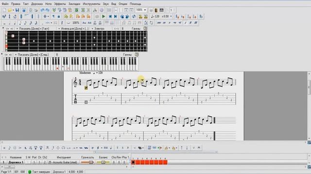 Как транспонировать дорожку в Guitar Pro 5. Видео-урок Guitar Pro 5 смотреть онлайн