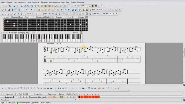 Как транспонировать дорожку в Guitar Pro 5. Видео-урок Guitar Pro 5