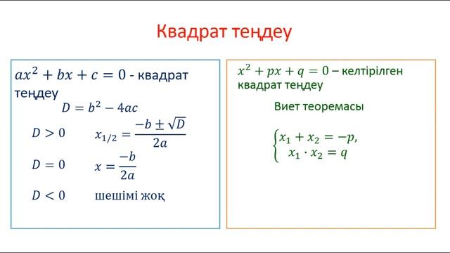 I тоқсан, Алгебра, 9 сынып, 1 сабақ смотреть онлайн