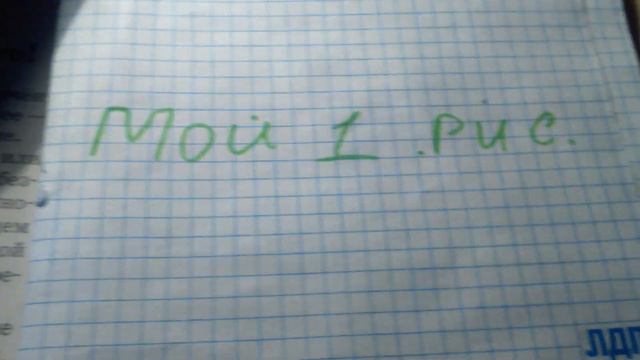 1 рисунок смотреть онлайн