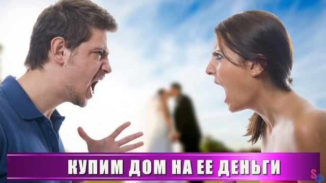 А вот когда эта дурочка свою квартиру продаст, да мы себе дом купим - сын с ней и разведётся смотреть онлайн